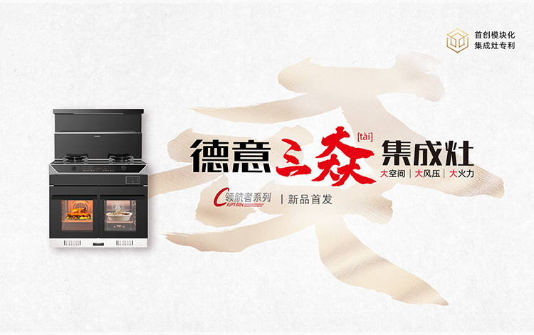 三大(da)集(ji)成(cheng)竈
